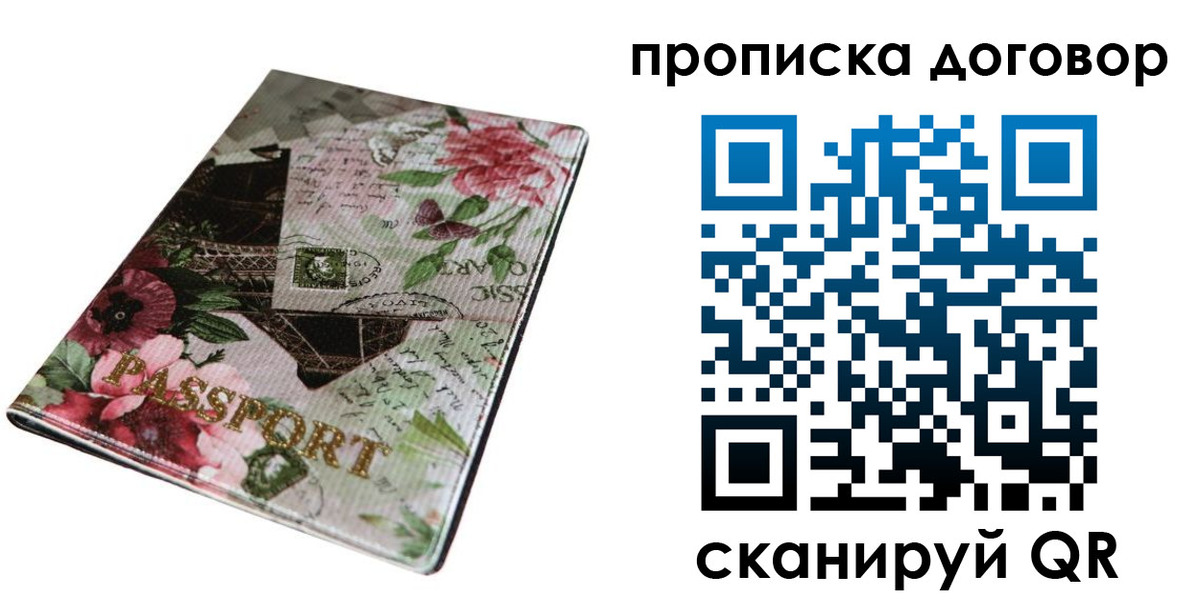 временная регистрация недорого в Борзе